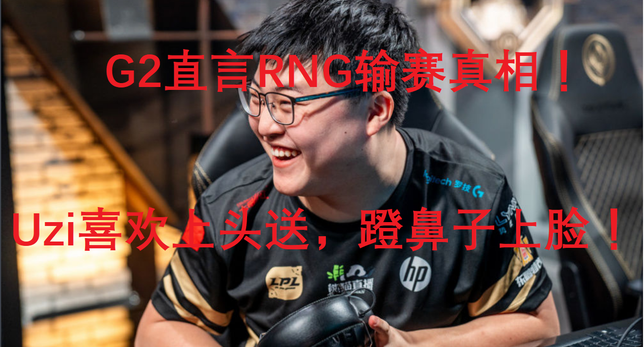 乐鱼体育app-G2轻取100T，Uzi送出助攻的简单介绍
